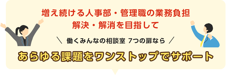 あらゆる課題をワントップでさぽーと
