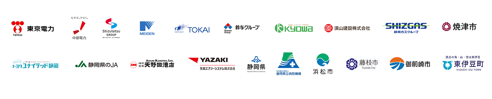 パートナー企業ロゴ一覧
